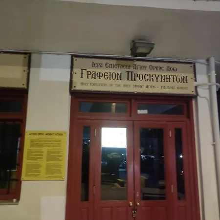 Pensionat φωτεινη